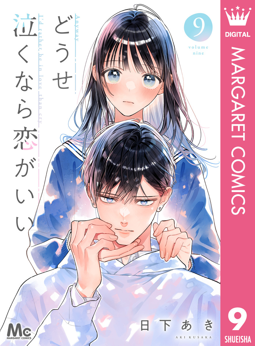 私たちはどうかしている　全19巻安藤なつみ 私たちはどうかしている(19) 千代の春 (BE LOVE KC) | 安藤