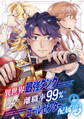 【期間限定 無料お試し版 閲覧期限2026年8月14日】異世界最強タンク、離職率99%のコールセンターに配属される(1)