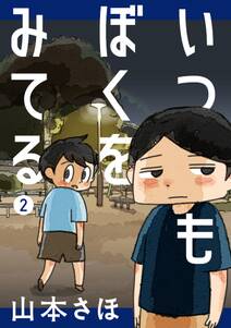 世界の果ての 真ん中で 無料 試し読みなら Amebaマンガ 旧 読書のお時間です 世界の果ての 真ん中で 無料 試し読みなら Amebaマンガ 旧 読書のお時間です