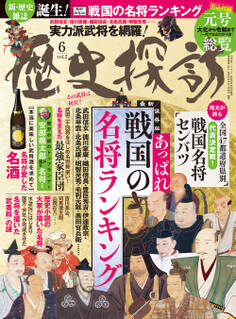 歴史探訪 vol.2 (ホビージャパン令和元年6月号増刊)