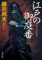 江戸の御庭番