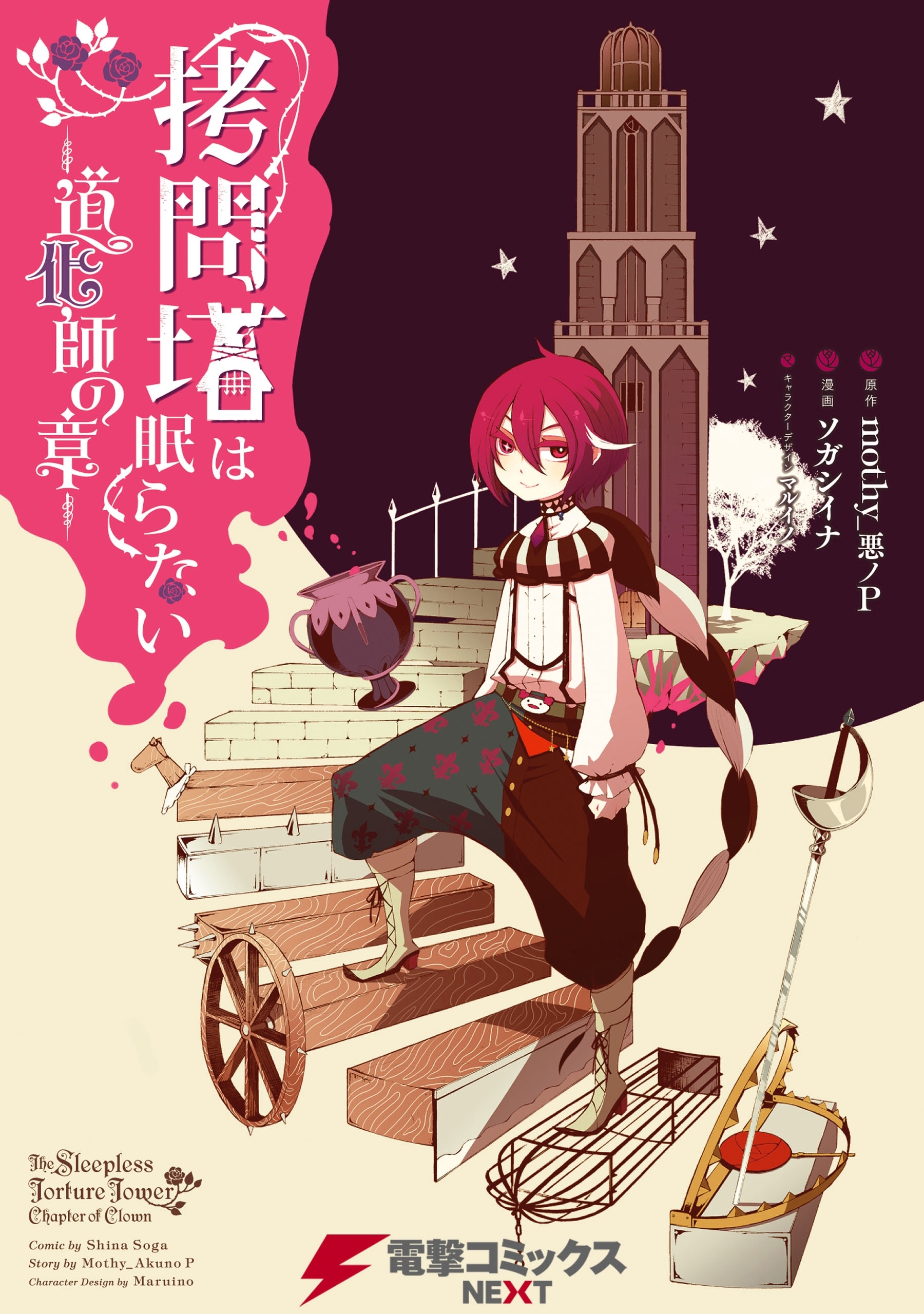 ｎｅｃｒｏｍａｎｃｅｒ 全4巻 完結 ソガシイナ 人気マンガを毎日無料で配信中 無料 試し読みならamebaマンガ 旧 読書のお時間です