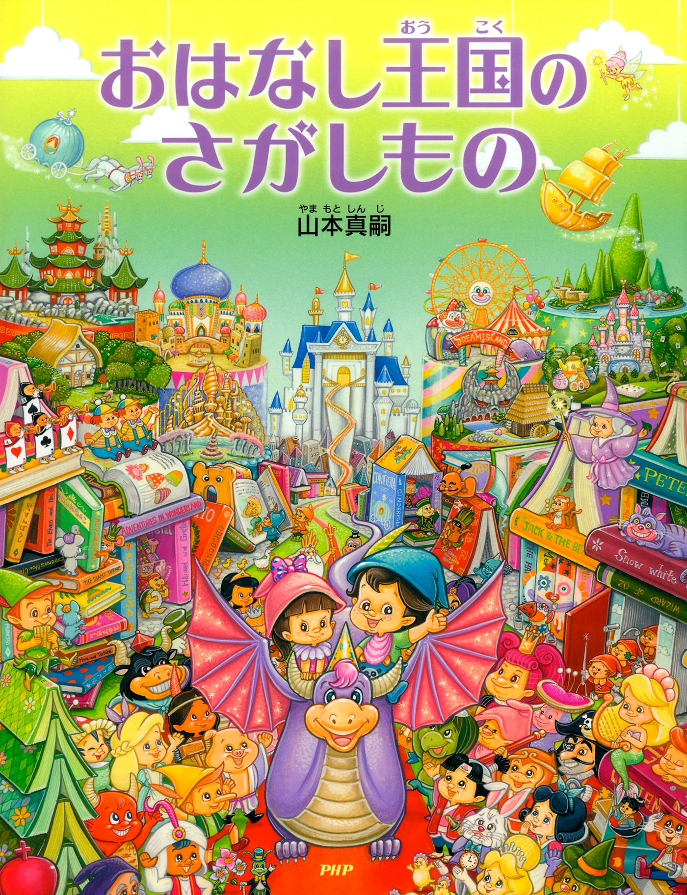 おはなし王国のさがしもの