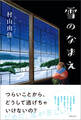 雪のなまえ
