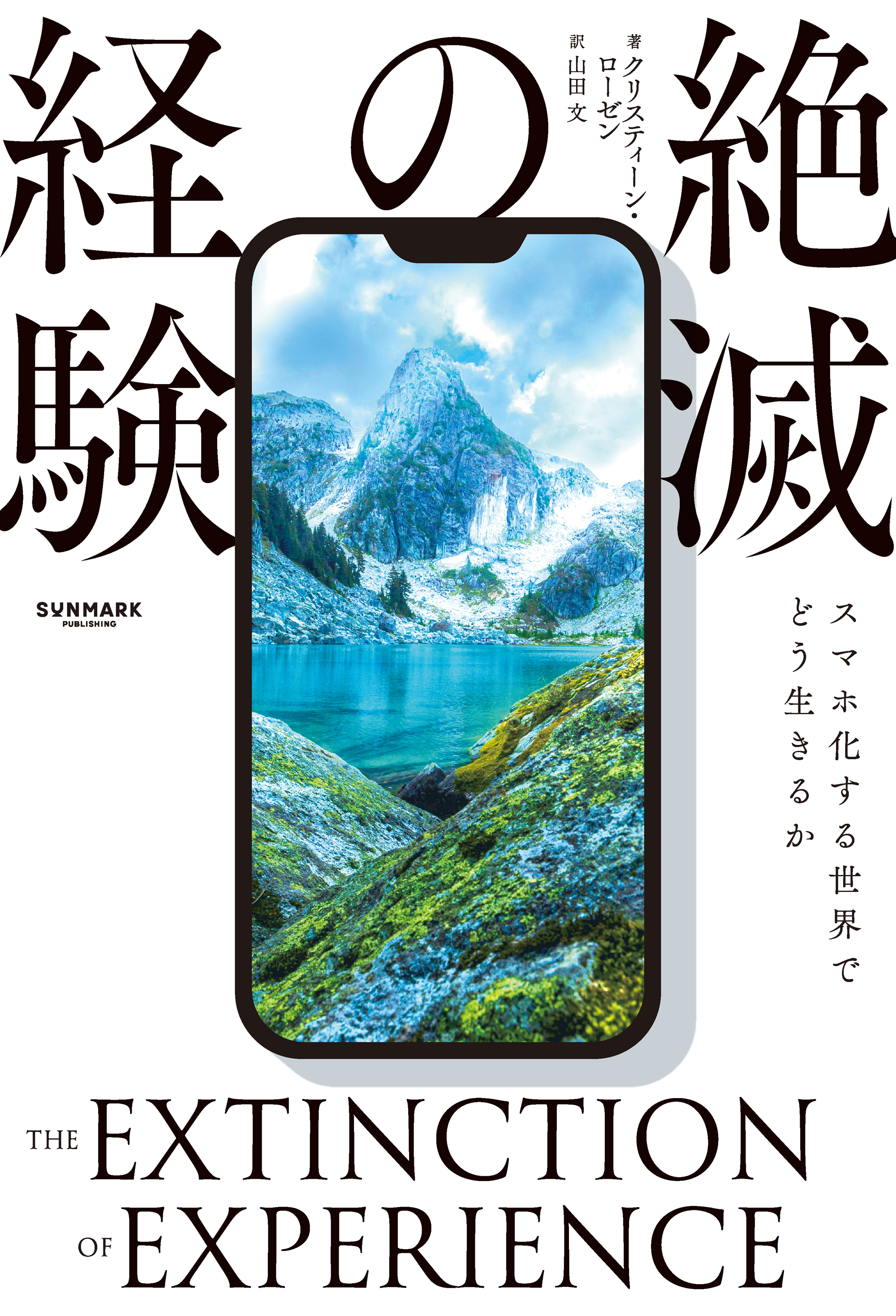 経験の絶滅