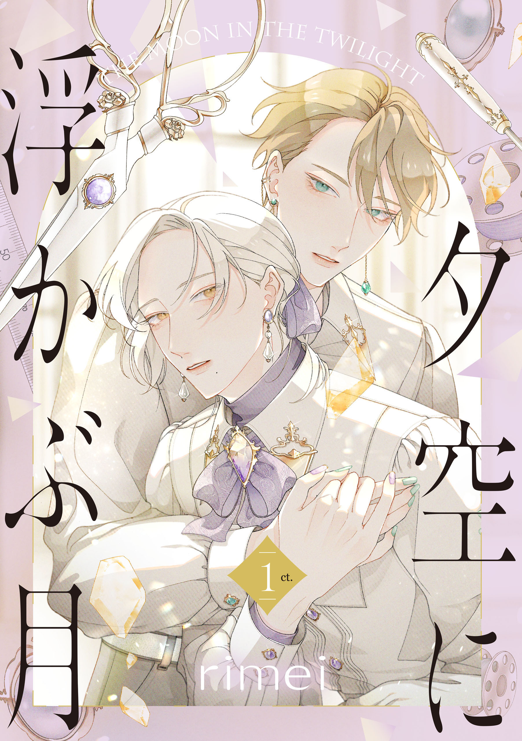 夕空に浮かぶ月　1ct.