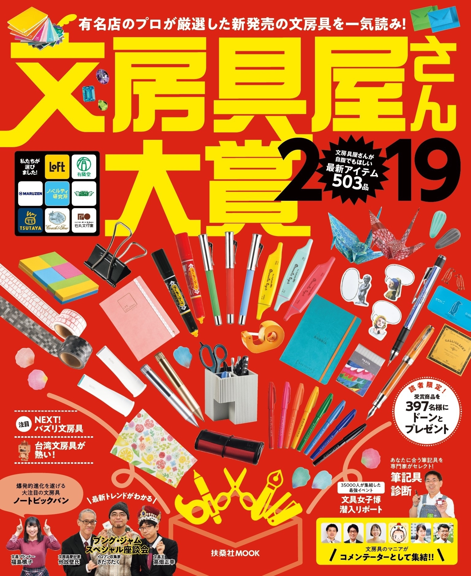 文房具屋さん大賞２０１９