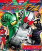 決定版 仮面ライダーW 決戦超百科