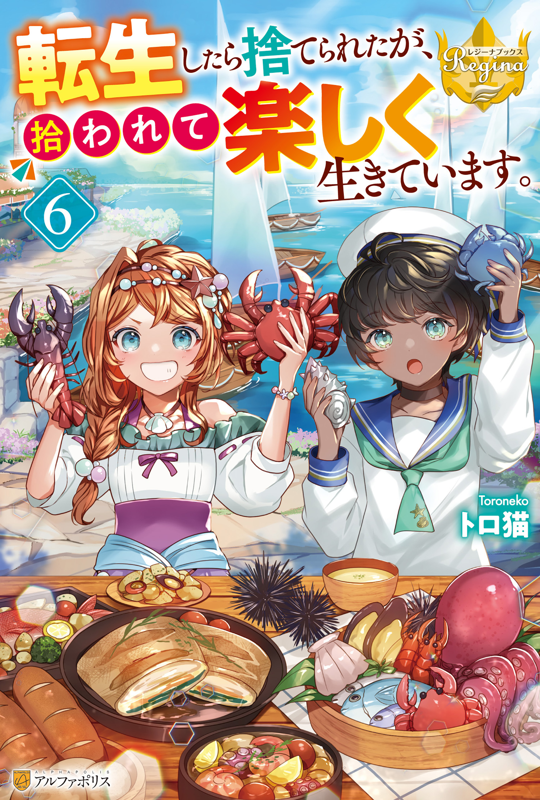 転生したら捨てられたが、拾われて楽しく生きています。