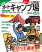 首都圏から行くオートキャンプ場ガイド2025