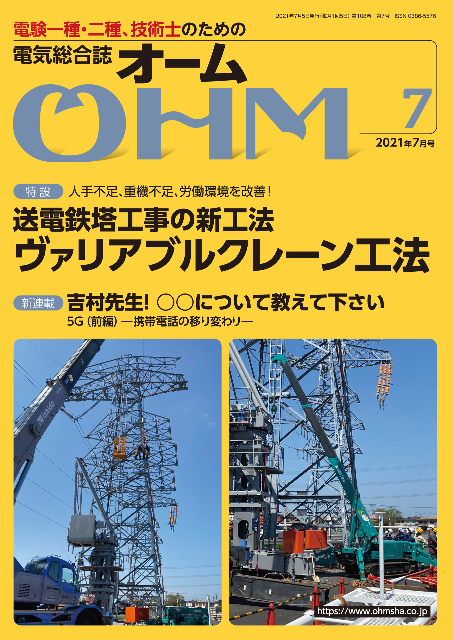 OHM 2021年7月号