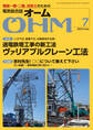 OHM 2021年7月号