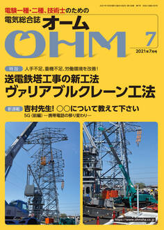 OHM 2021年7月号