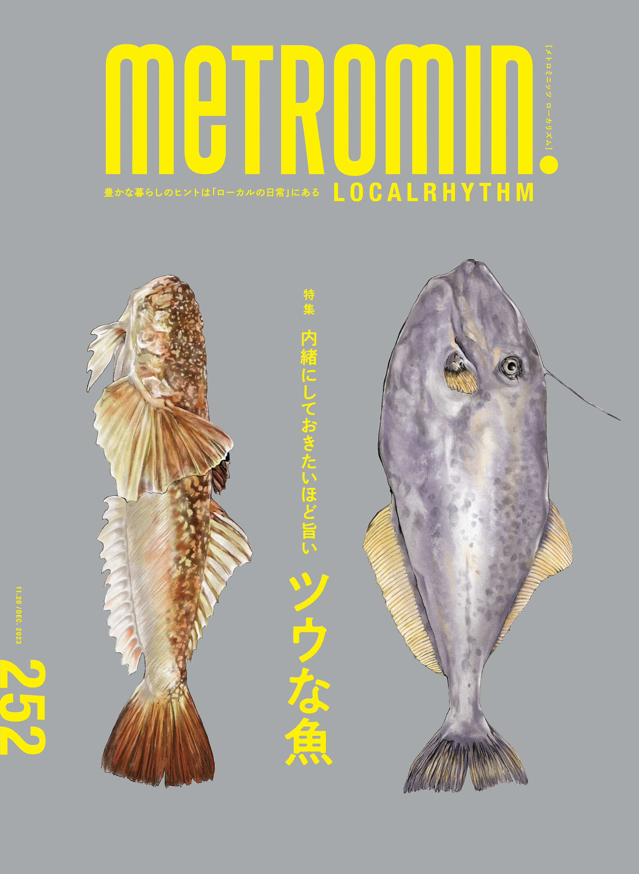 メトロミニッツ ローカリズム2023年12月号