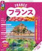 るるぶ フランス(2027年版)