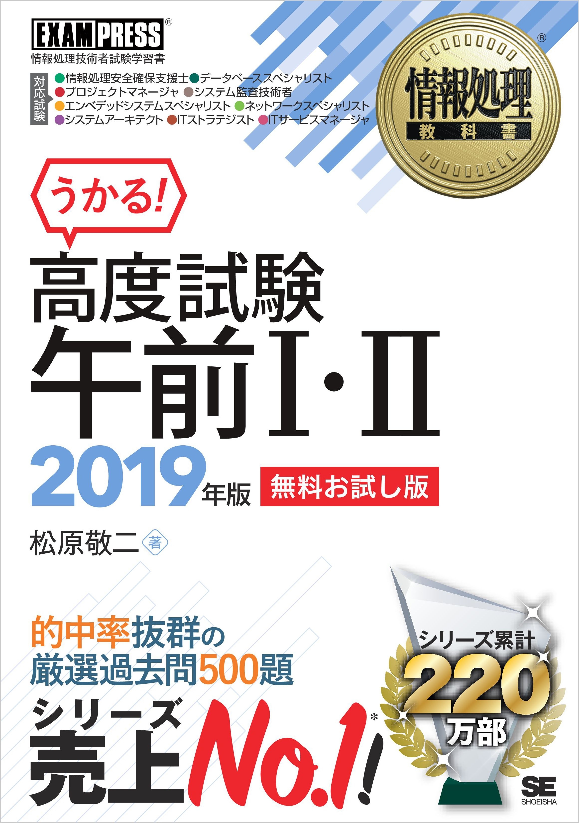 情報処理教科書 高度試験午前I・II 2019年版【無料お試し版】