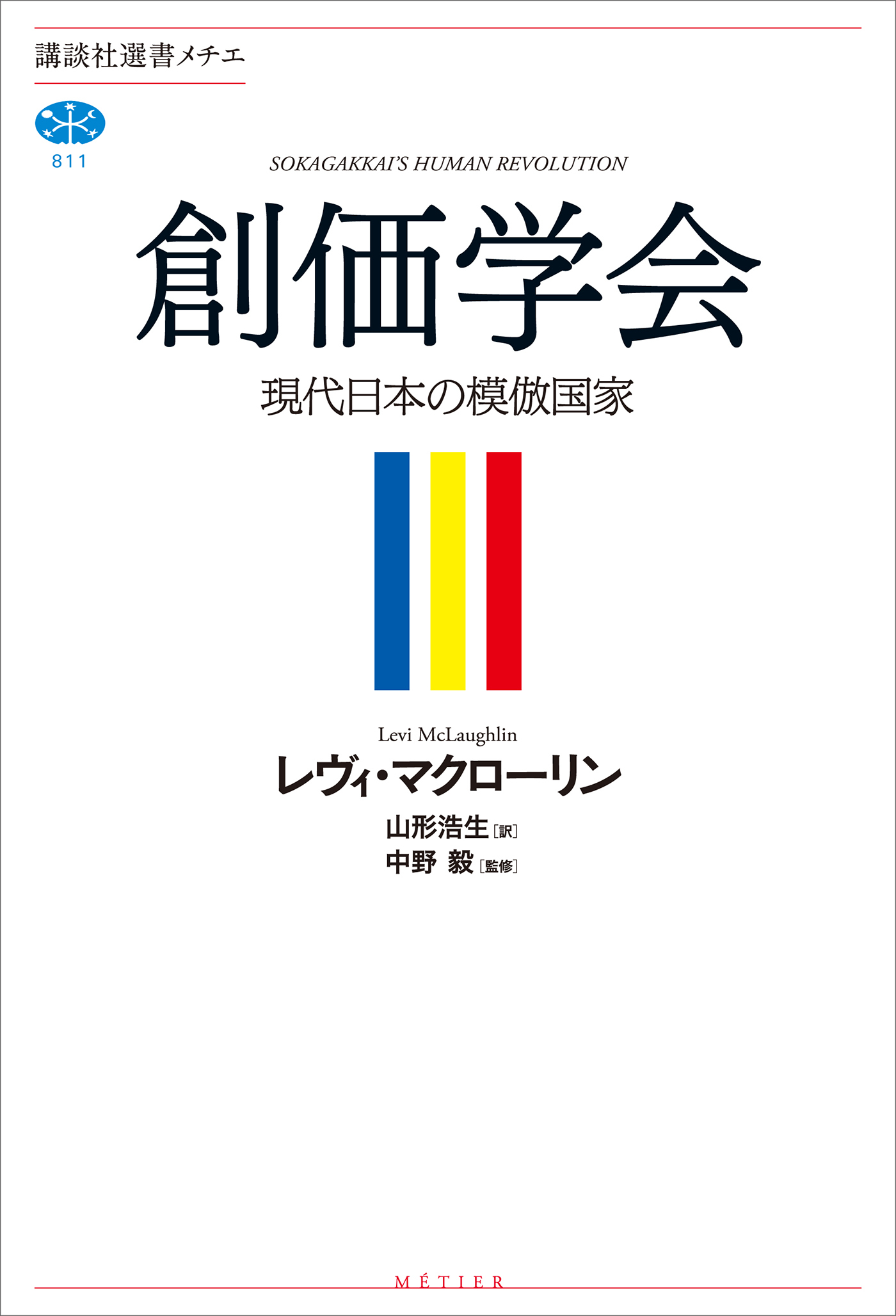 創価学会　現代日本の模倣国家