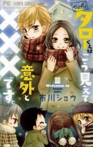 そのボイス 有料ですか 無料 試し読みなら Amebaマンガ 旧 読書のお時間です そのボイス 有料ですか 無料 試し読みなら Amebaマンガ 旧 読書のお時間です