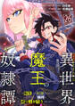 異世界魔王の奴隷譚~転生したら奴隷だったので、仕方なしに瞬時に成り上がろうと思います~第26話