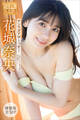 花城奈央 【増量版 全50P】ヤンマガアザーっす! <YM2025年9号未公開カット> ヤンマガデジタル写真集