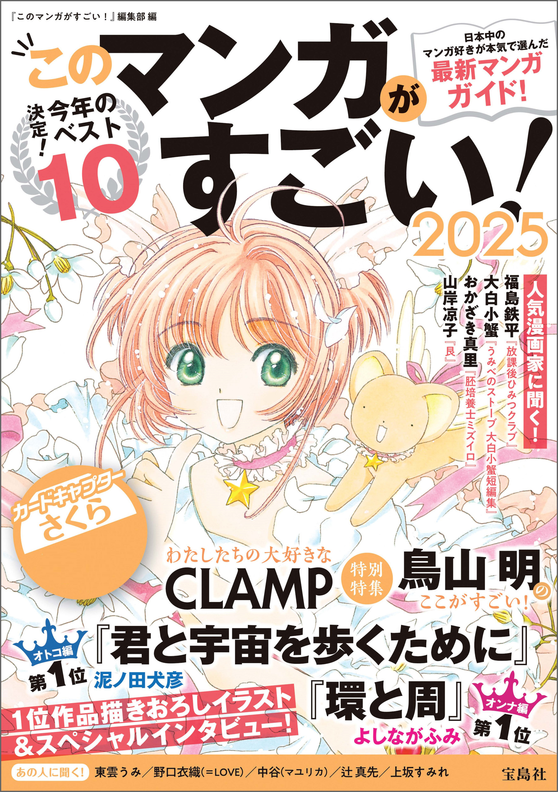 このマンガがすごい！ 2025