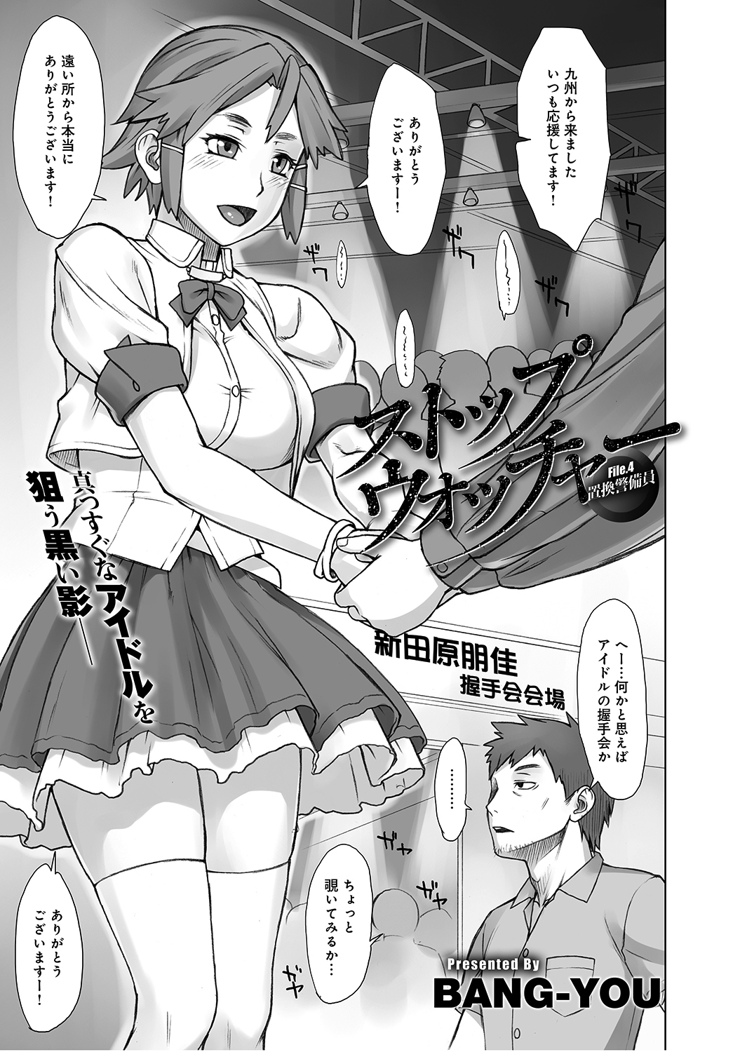 ストップウォッチャー（4） 置換警備員