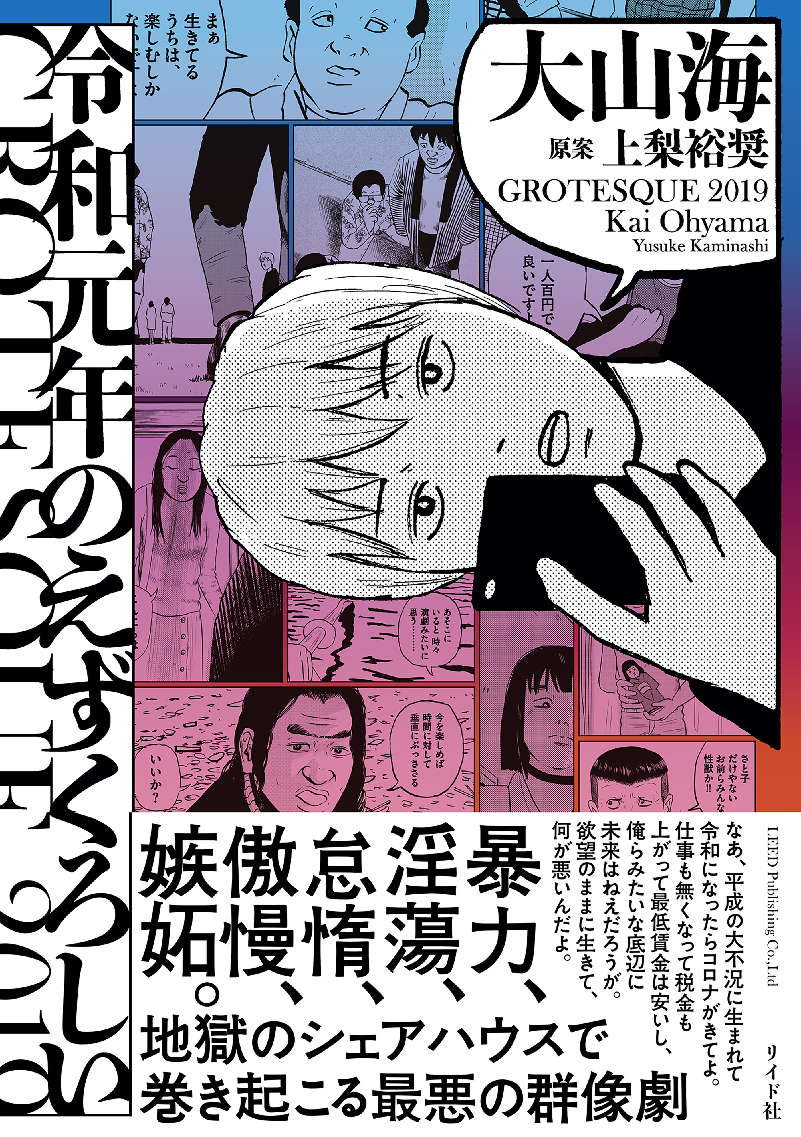令和元年のえずくろしい