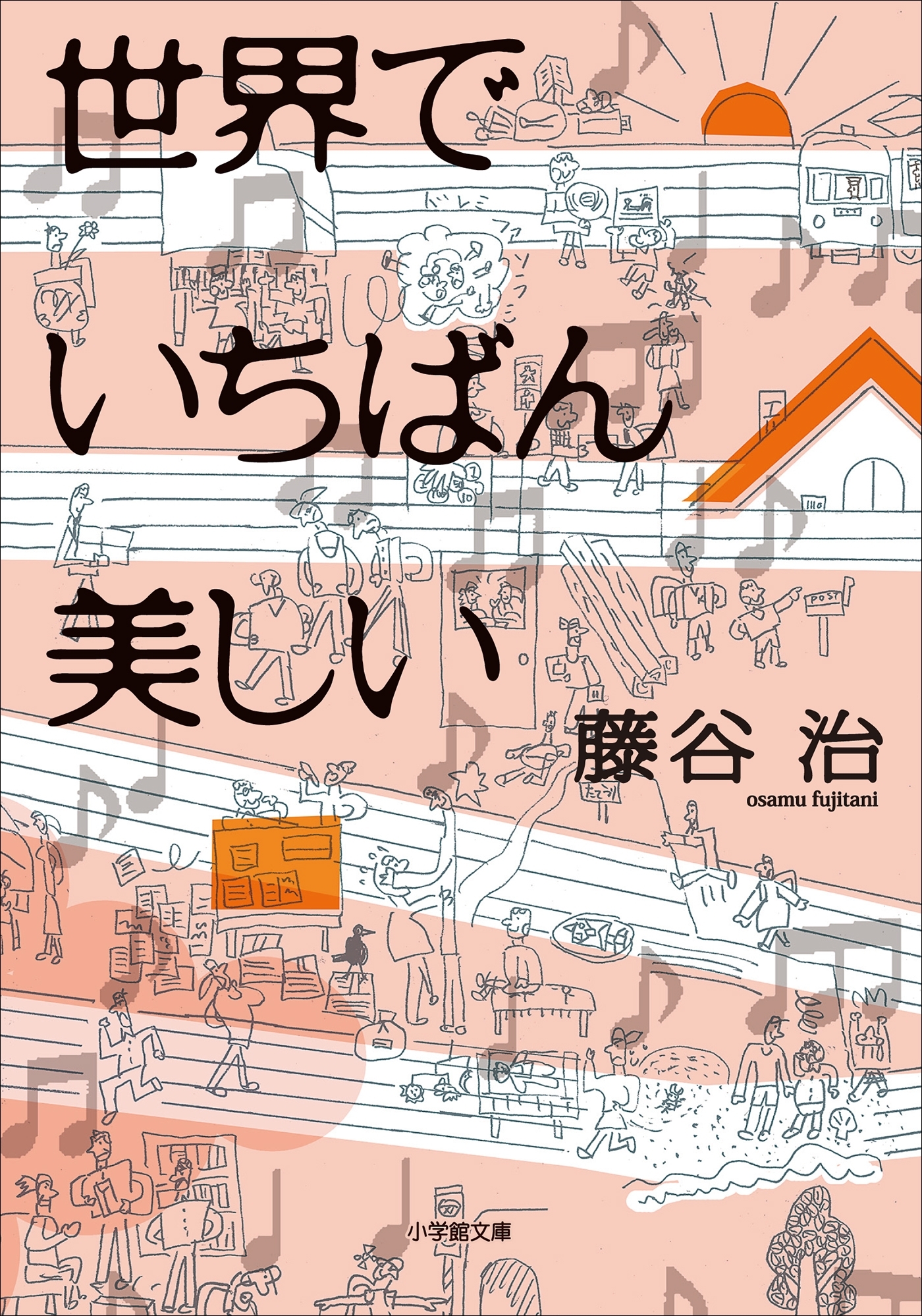 世界でいちばん美しい