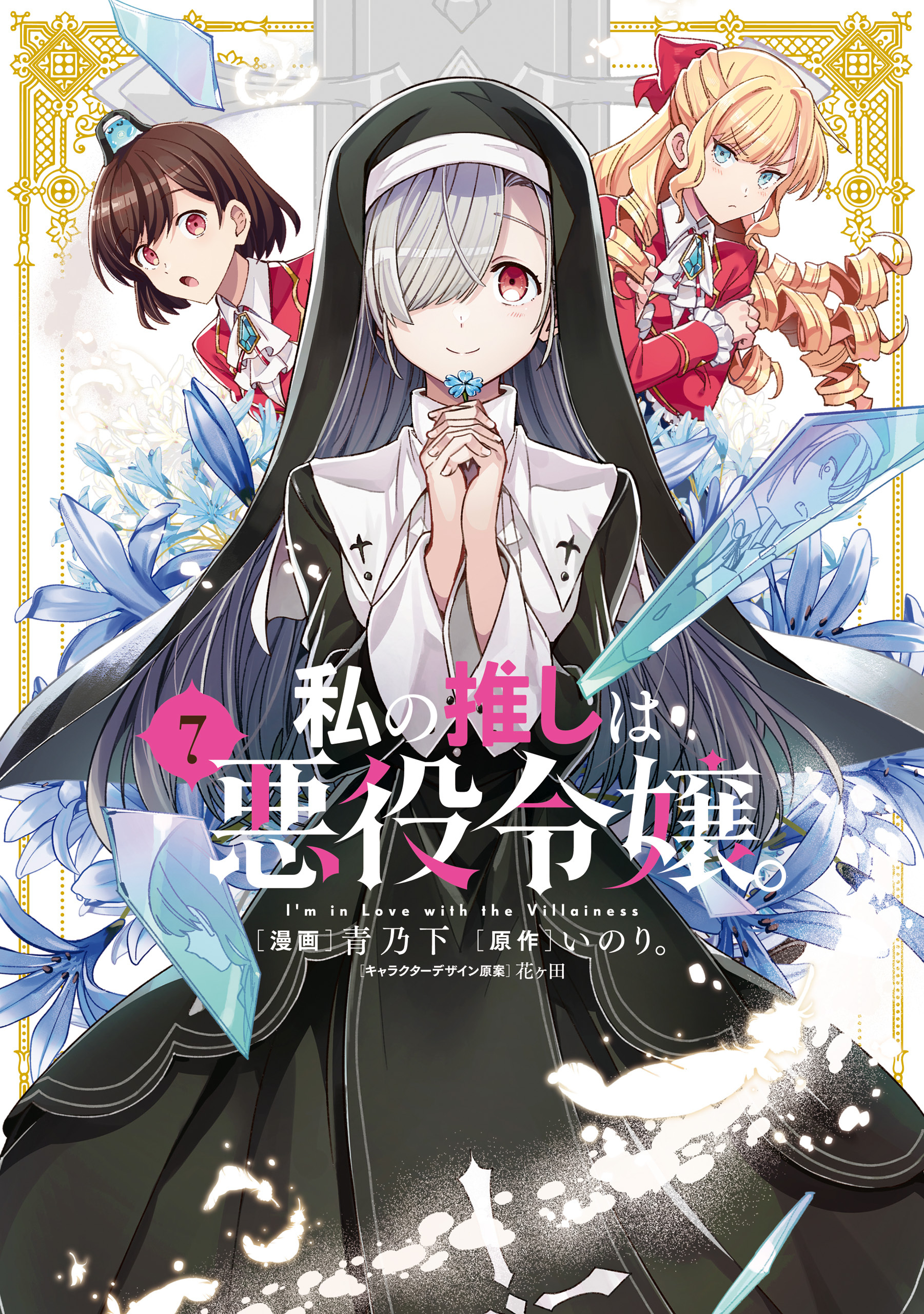 コミック百合姫の作品一覧（328件）|人気マンガを毎日無料で配信中