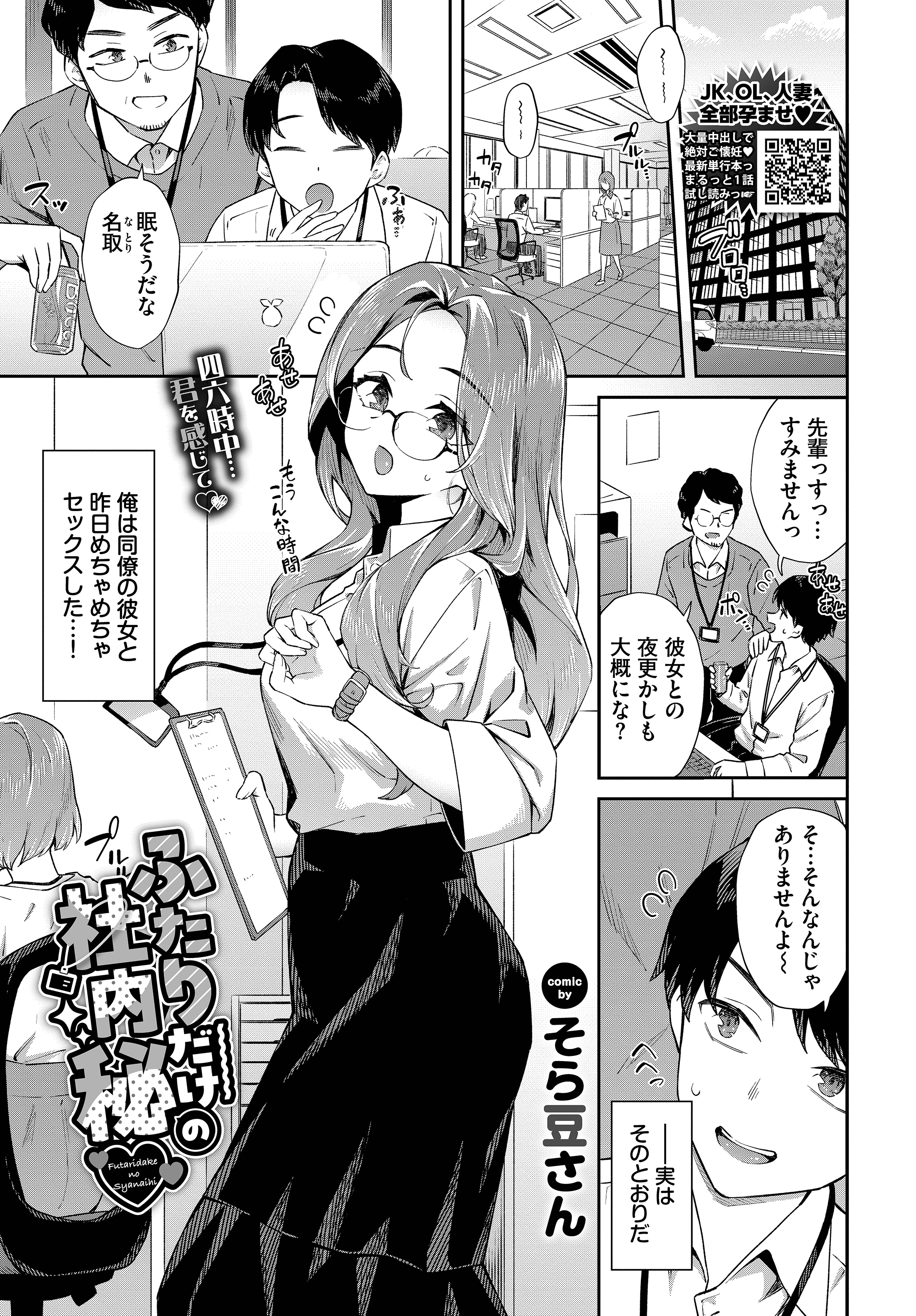 ふたりだけの社内秘