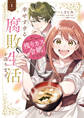 【期間限定 試し読み増量版 閲覧期限2026年3月1日】姉の身代わりで嫁いだ残りカス令嬢ですが、幸せすぎる腐敗生活を送ります 1