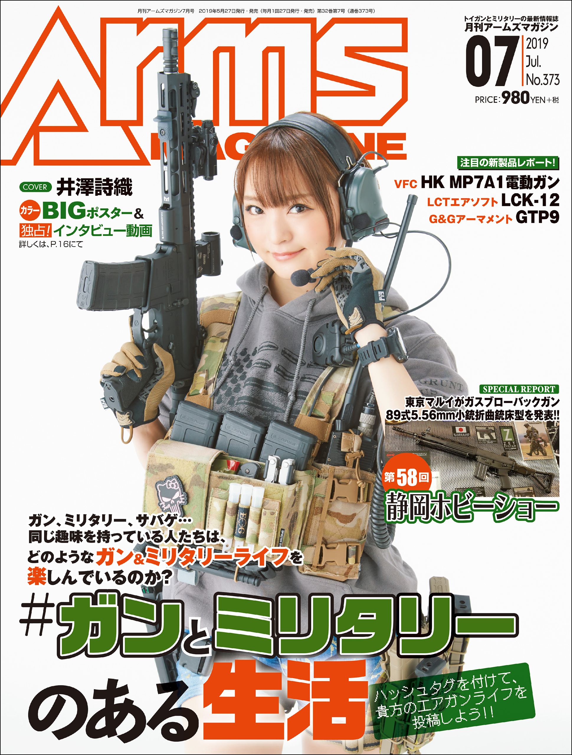 月刊アームズマガジン2019年7月号