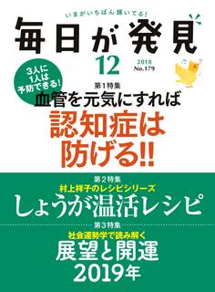 毎日が発見 2018年12月号