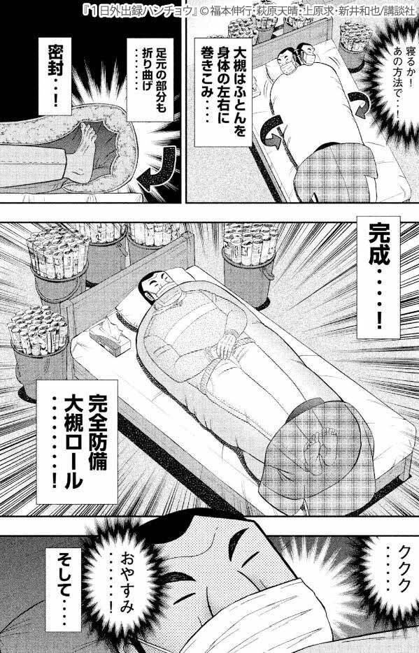 ネタバレ注意 １日外出録ハンチョウ の囚人 大槻に学ぶ人生の愉しみ方 Amebaマンガ 旧 読書のお時間です