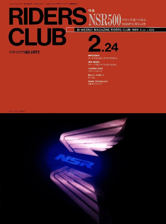 RIDERS CLUB 1989年2月24日号 No.130