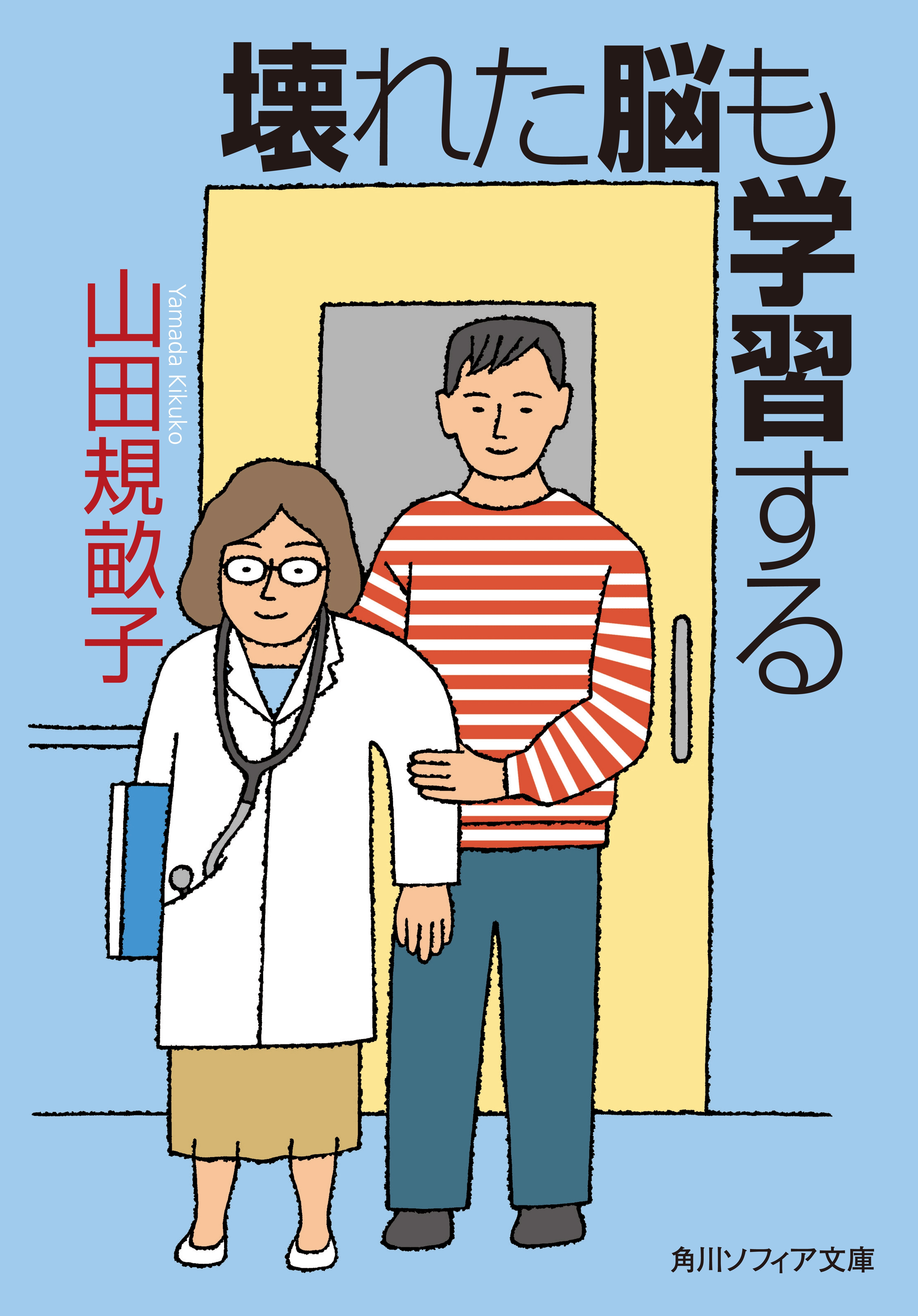壊れた脳も学習する