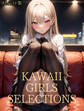 KAWAII GIRLS SELECTIONS 【AIイラスト集】