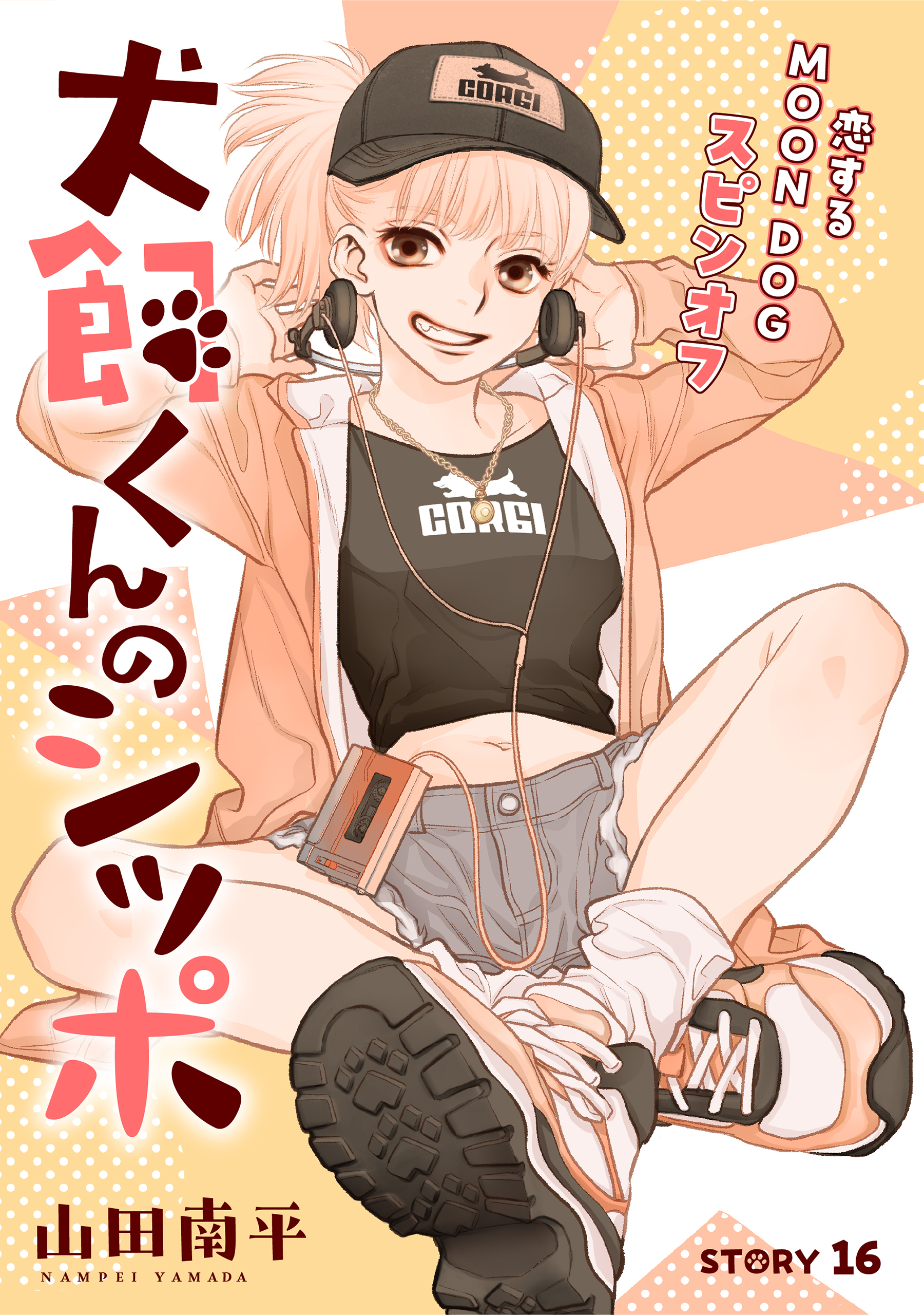 花ゆめAi　恋するMOON DOG