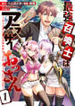 【期間限定 試し読み増量版】最強召喚士はアラサーおっさん~カードを親に処分されたカードゲーマーの異世界無双~: 1【イラスト特典付】