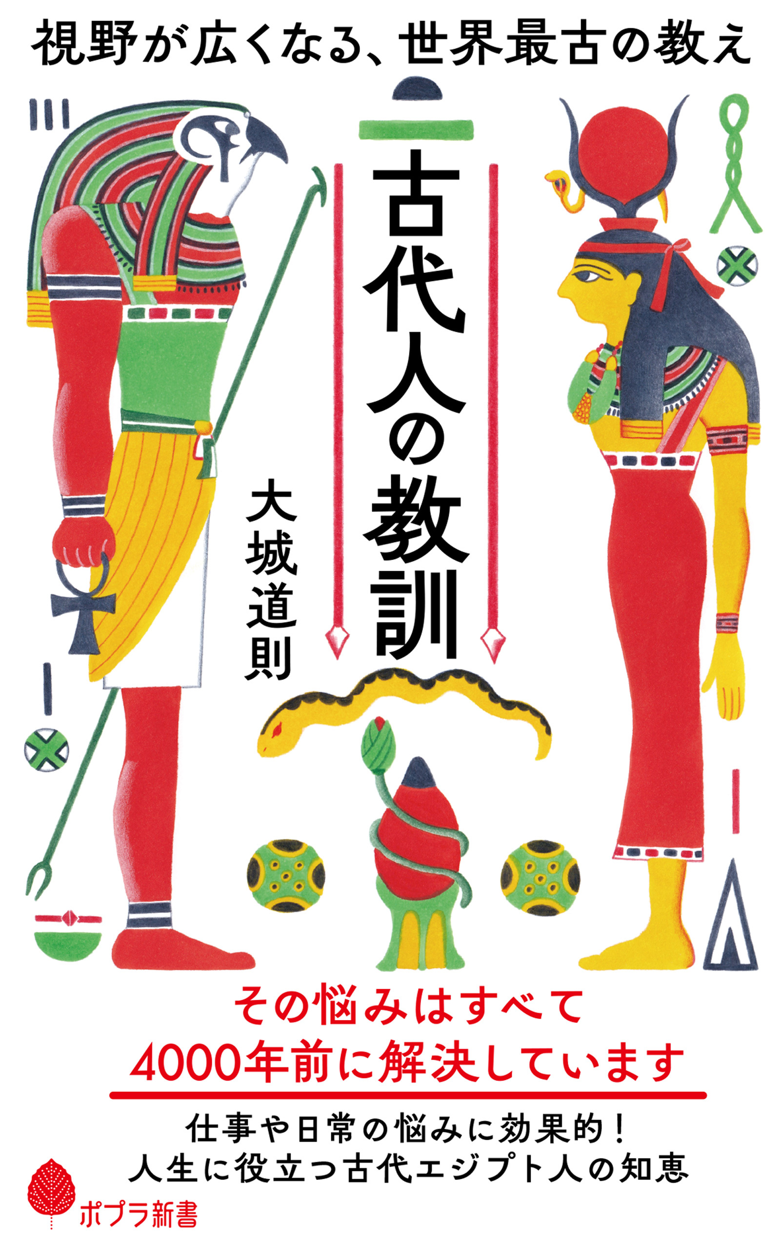 古代人の教訓