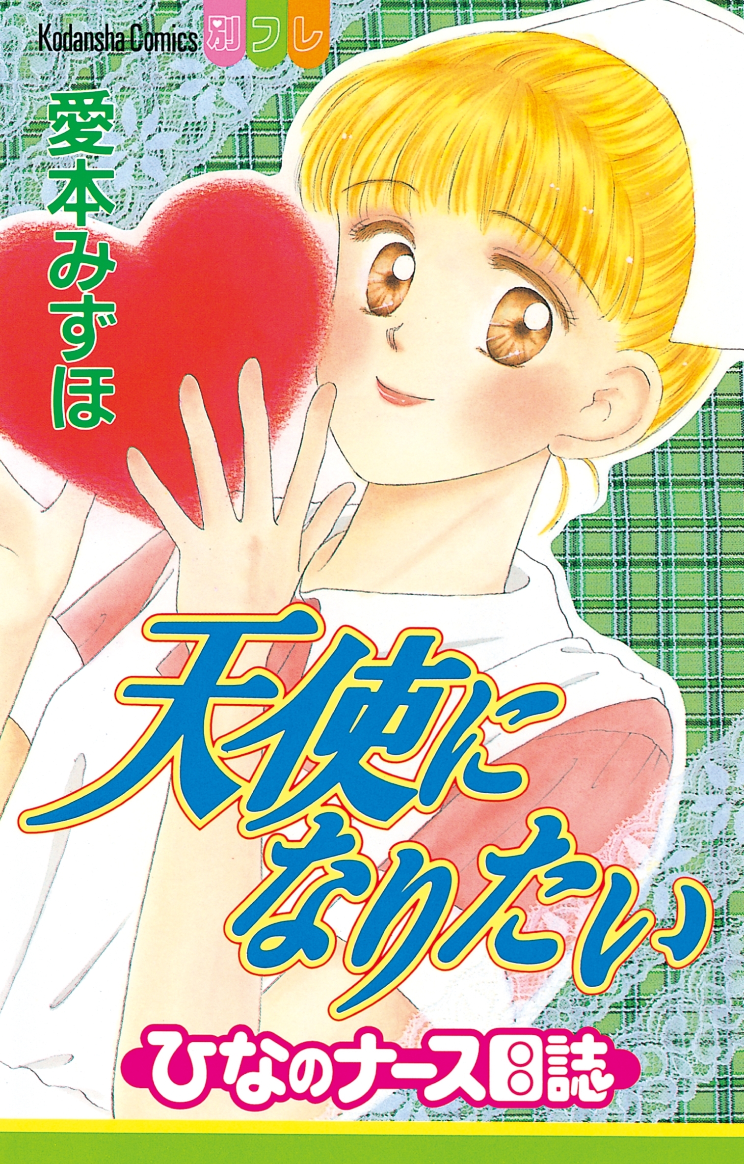 新規登録で全巻50％還元！】だいすき!!～ゆずの子育て日記～全巻