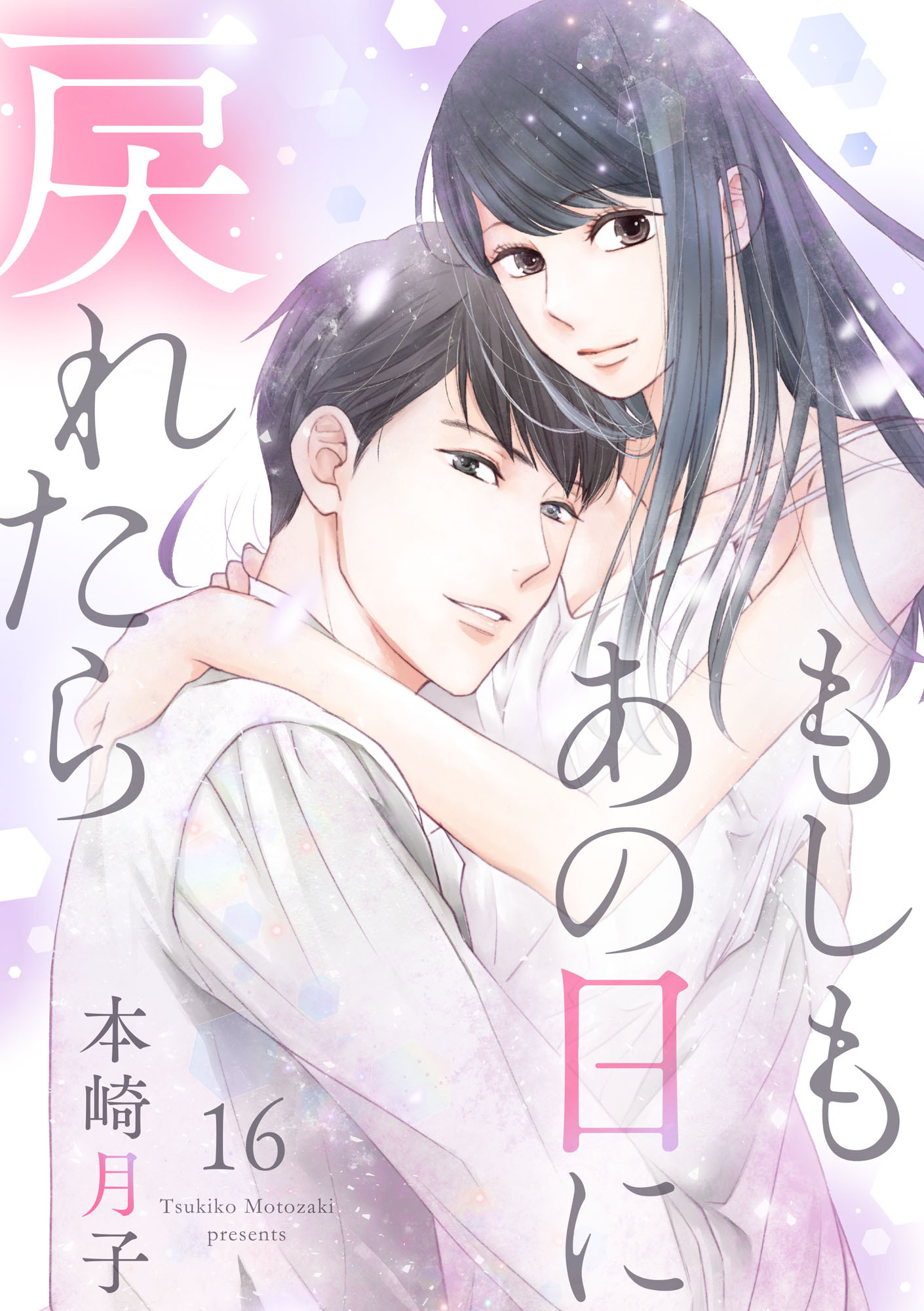 【ショコラブ】もしもあの日に戻れたら