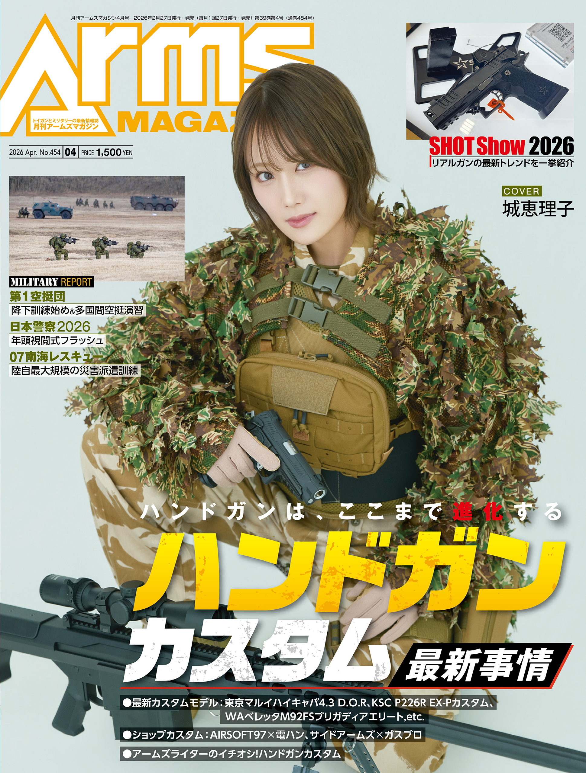 月刊アームズマガジン