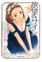 ふんわり夜話　欲望のサイン