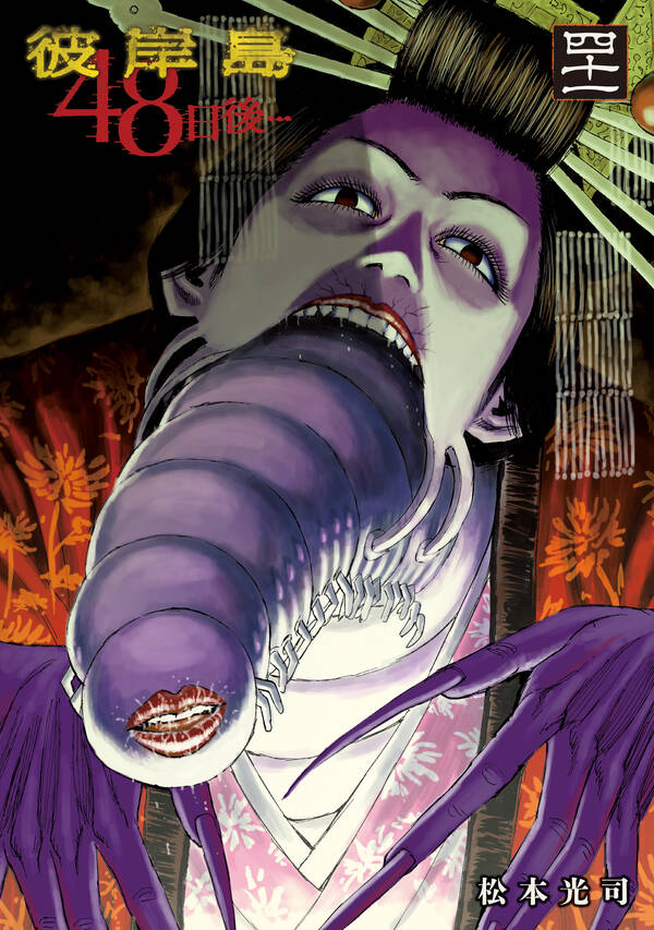 送料無料》彼岸島 1〜33巻、関連本 35冊 青年漫画 