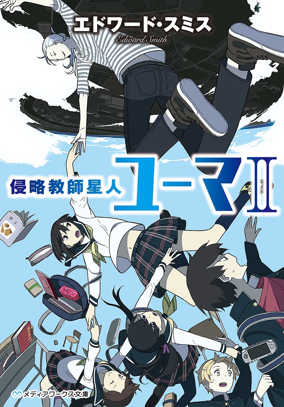 侵略教師星人ユーマ