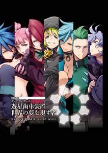 電子版 キャプテン アース 遊星歯車装置 世界の夢を現す者 無料 試し読みなら Amebaマンガ 旧 読書のお時間です 電子版 キャプテン アース 遊星歯車装置 世界の夢を現す者 無料 試し読みなら Amebaマンガ 旧 読書のお時間です