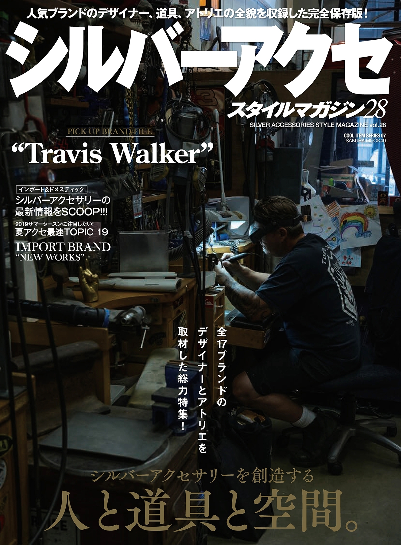 シルバーアクセスタイルマガジン vol.28