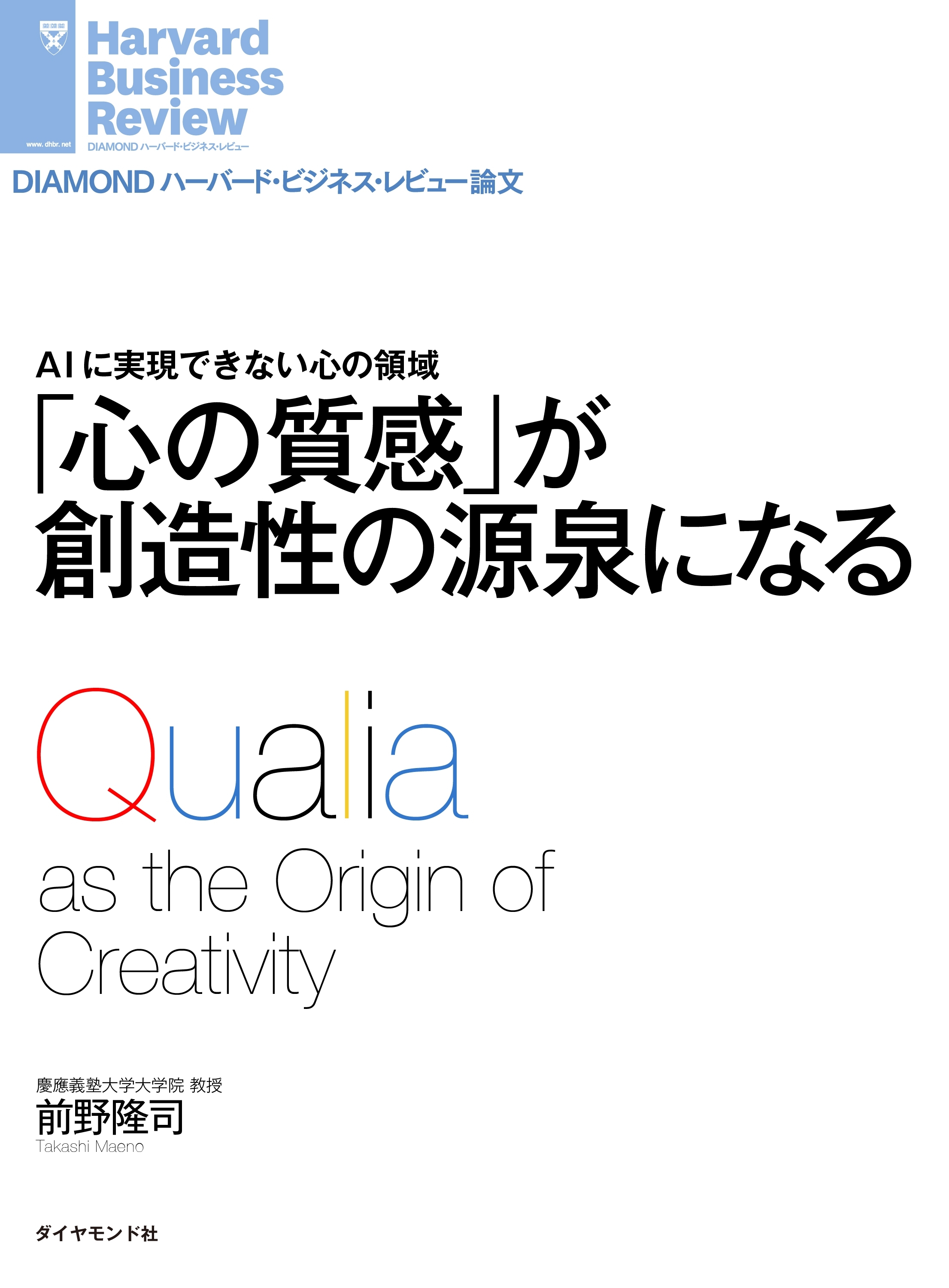 「心の質感」が創造性の源泉になる