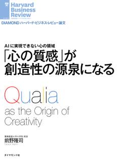 「心の質感」が創造性の源泉になる